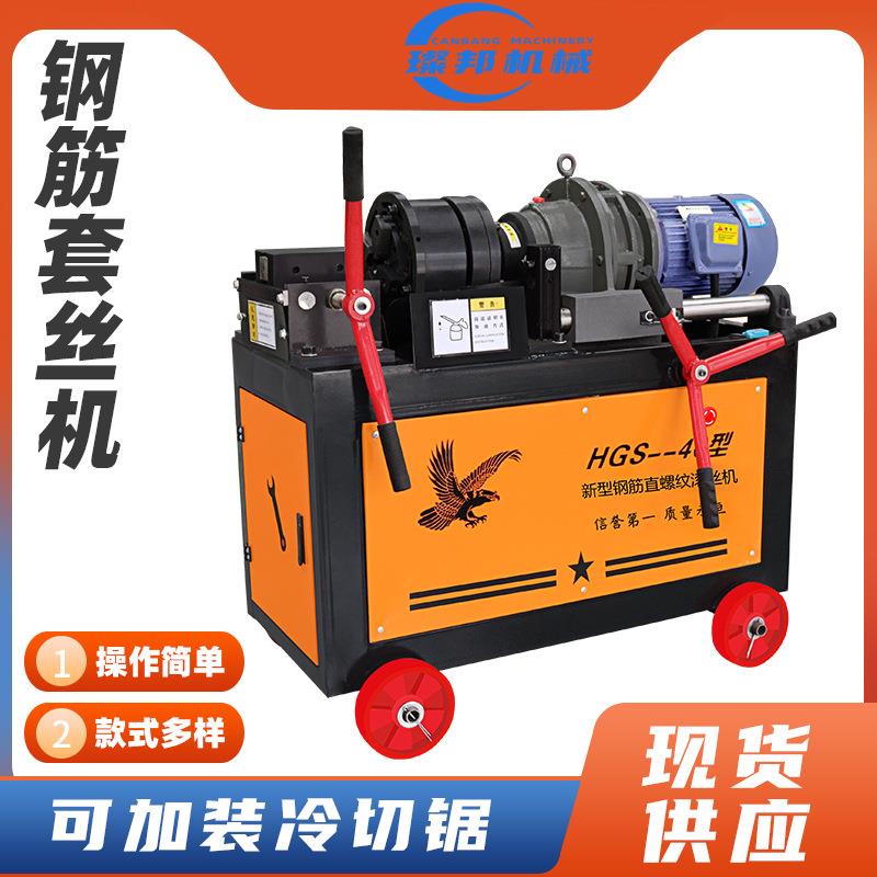 钢筋滚丝机全自动车丝机套丝机电动直螺纹套丝机全自动新款钢筋机