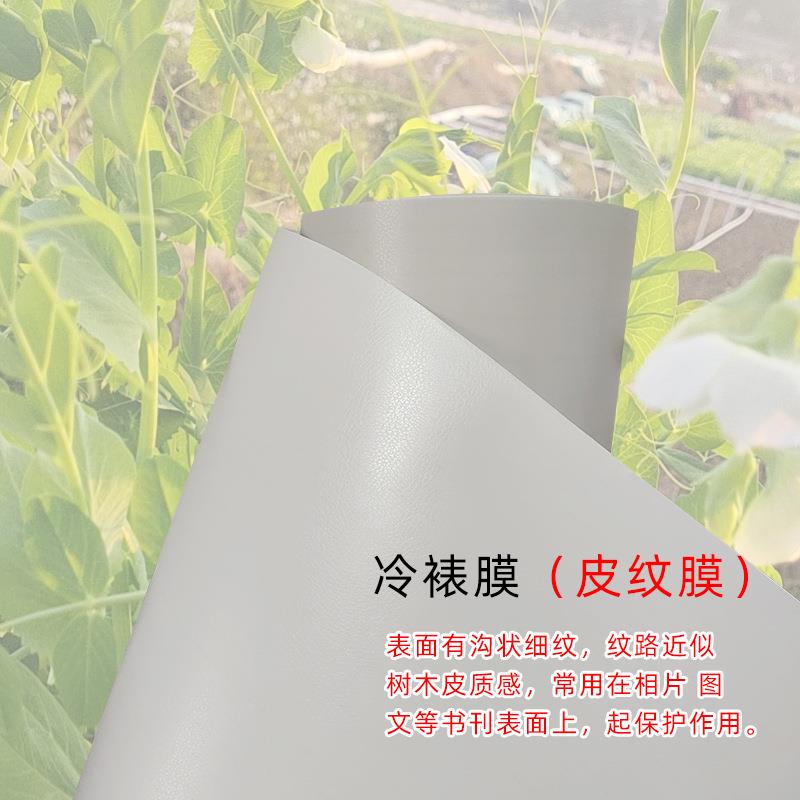 加厚pvc冷裱膜皮纹膜影楼照片图文写真相册装饰画覆膜保护膜