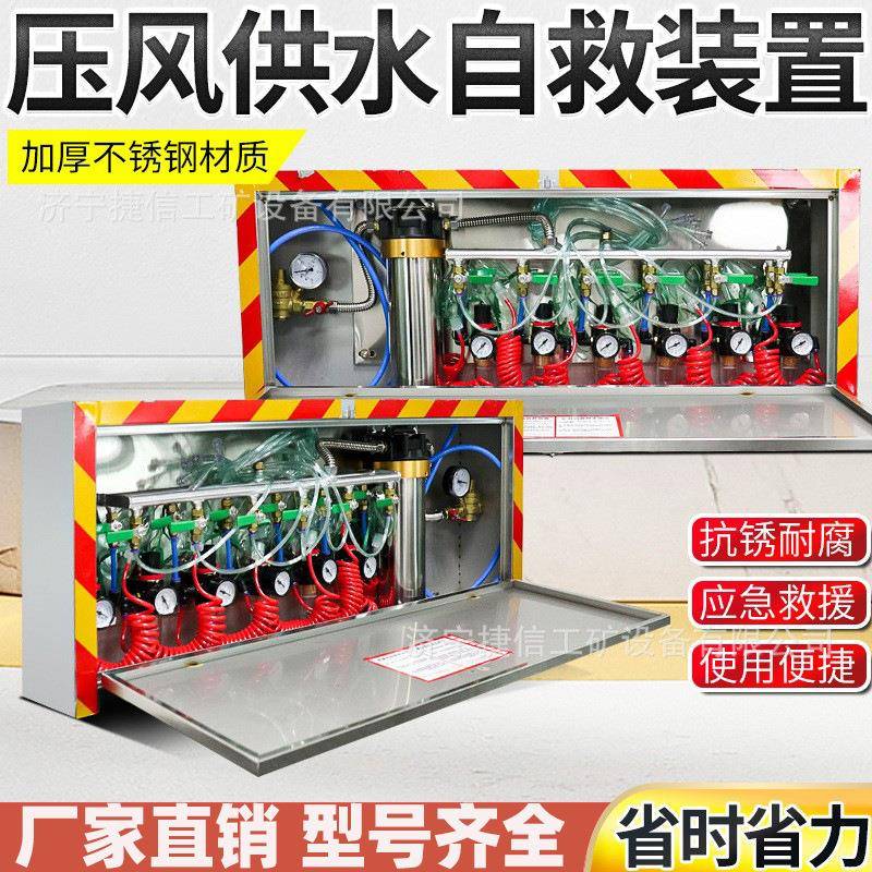 ZYJ-M6新型煤矿压风供水自救装置二合一自救器KGS-2供水施救器