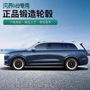 适用于问界M9锻造轮毂21寸22寸星辉轮毂悬浮升级外饰改装 汽车配件