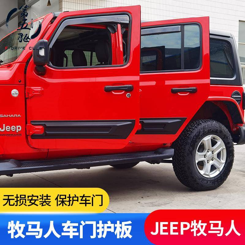 牧马人JK车身护板18-21款JL牧马人改装车门防撞条侧裙车身装饰贴