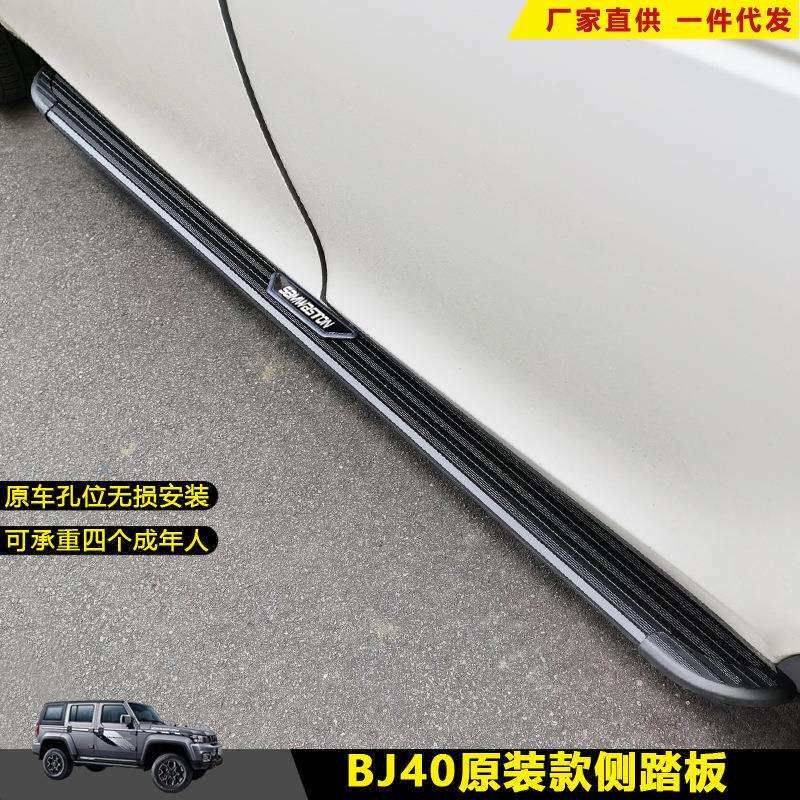 适用于BJ20脚踏板北京汽车改装饰BJ40L迎宾外侧踏板加厚上车配件