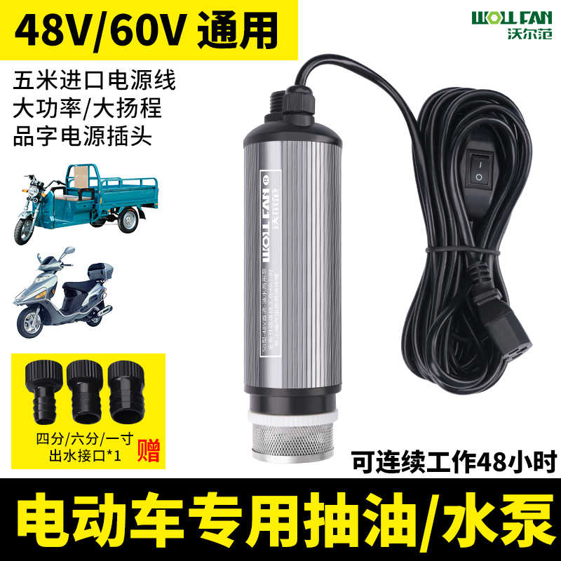 电动抽油泵加油泵抽油神器电动车载柴油泵抽油水器48V60V品便携式 金属材料及制品 金属加工件/五金加工件 原图主图