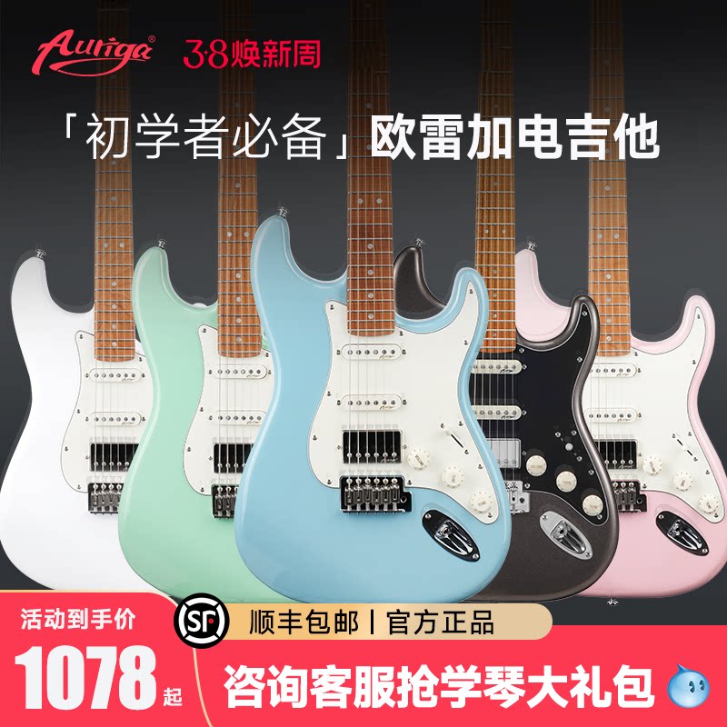 Auriga欧雷加官方旗舰店STPRO+单摇电音吉他成人初学者入门电吉他