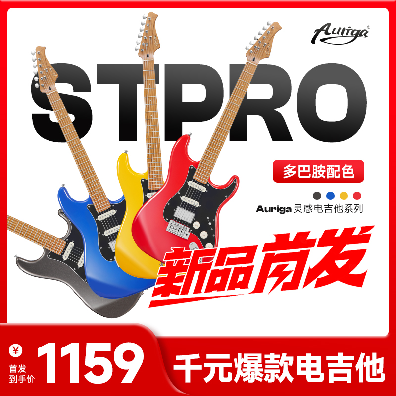 STPRO多巴胺电吉他初学者入门