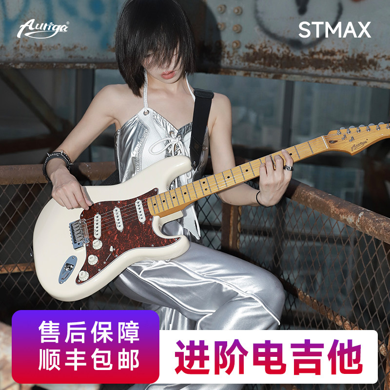 Auriga欧雷加官方旗舰店STMAX电吉他进阶复古入门电吉他通用款