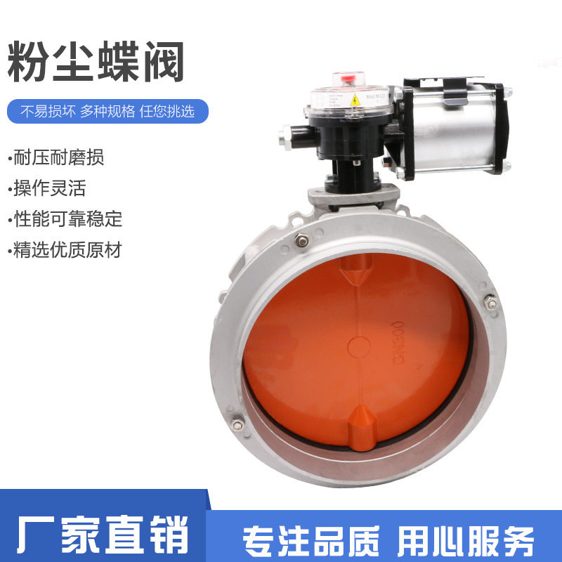 BV1F/BV2F气动粉体蝶阀单/双法兰铝合金水泥搅拌站专用粉尘蝶阀