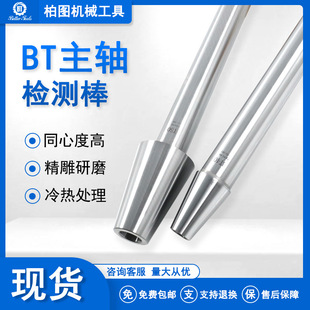 主轴检测棒数控机床主轴测试芯棒高精主轴检验棒 BT30 40 50 CNC
