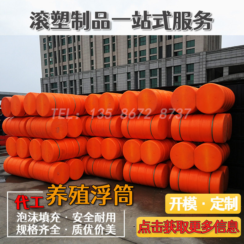 厂家直供海上养殖渔排滚塑料浮筒 塑胶网箱泡沫浮球 全新泡沫料
