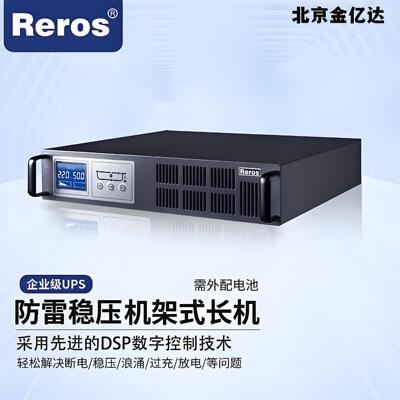 雷诺士机架式UPS电源R3W10KS集装箱称重系统10KVA船舶通信导航