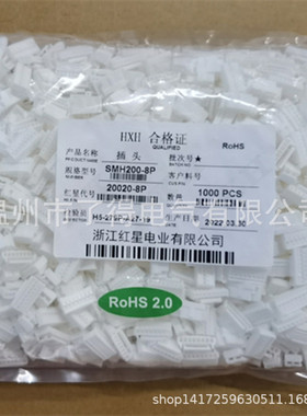 红星连接器HX20020-8P  HX20020-9P HX插头SMH200  间距2.0mm
