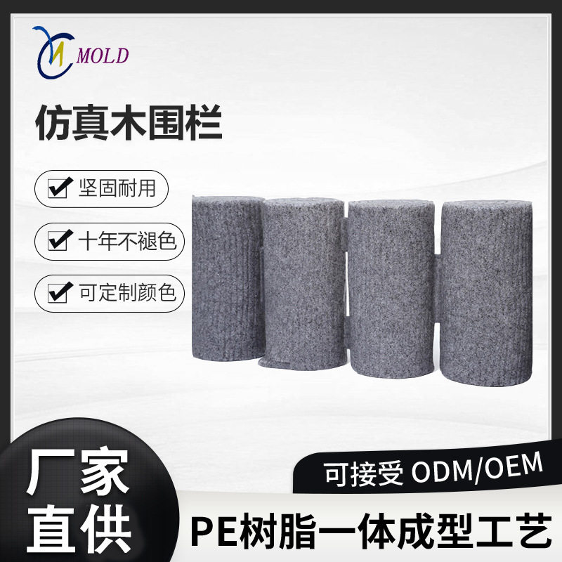 商超优选户外仿石仿木围栏庭院花园护栏滚塑PE花园栅栏耐用免维护