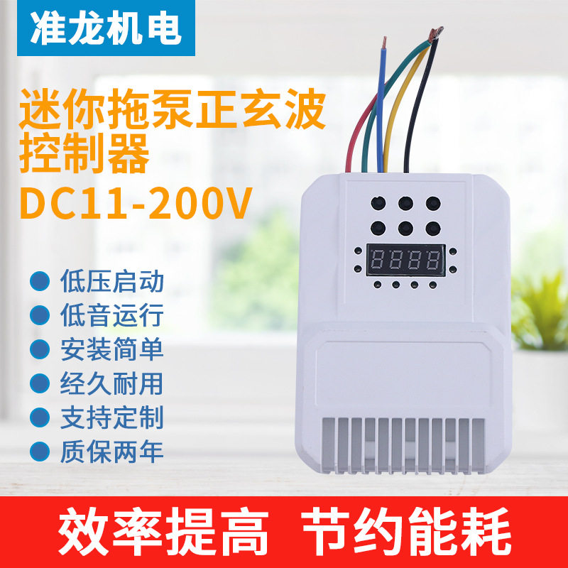 厂家供应DC11-200V迷你拖泵正玄波控制器 直流无刷水泵控制器