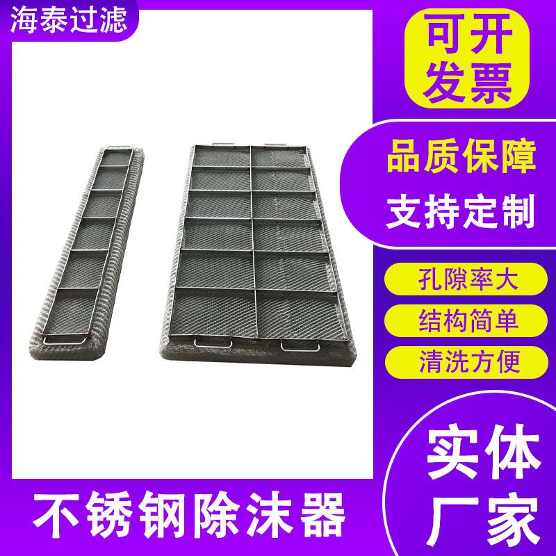 pp丝网除沫器喷淋塔除尘水汽液净化塔捕雾器不锈钢PP丝网除沫器