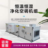 福州换热制冷设备2000风量7排直膨式 恒温湿净化空调机组一机多用