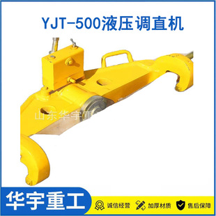 供应YJT-500液压尖轨调直机 75kg道岔养护钢轨调直器 液压调直机