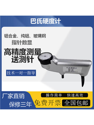 巴氏硬度计Hba-1铝合金玻璃钢