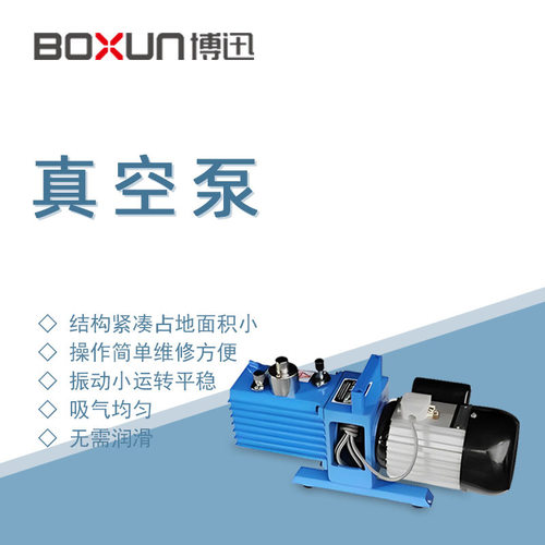 博迅旋片式真空泵BX-1实验室工业小型电动泵真空干燥箱配套抽气泵