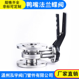 304不锈钢鸭嘴法兰蝶阀卫生级手动法兰对夹式蝶阀无负压水DN50 65