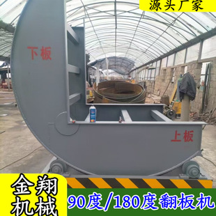 防火板钢板液压翻板机 大吨位硅酸钙板加紧翻面机 180度翻转机