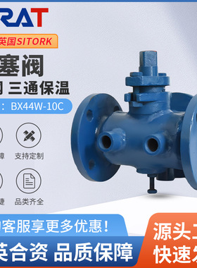 BX44W-16C高温导热油沥青专用铸钢法兰 保温三通旋塞阀DN50 65 80