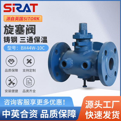 BX44W-16C高温导热油沥青专用铸钢法兰 保温三通旋塞阀DN50 65 80