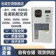 名诺机柜空调MCA01500单冷冷暖600W1500W 2000W 防雨室外机柜专用