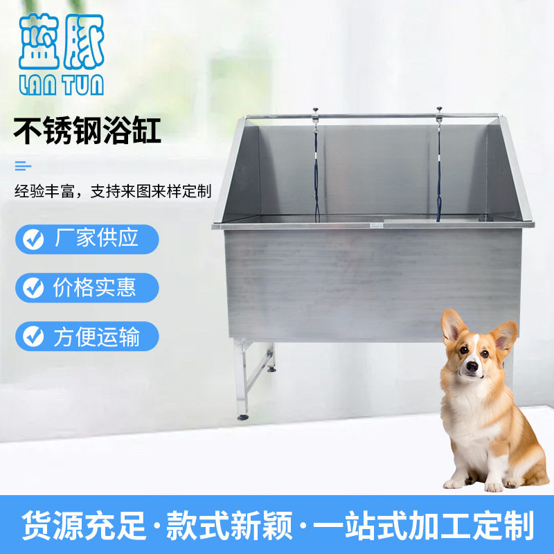宠物不锈钢浴缸(无门)带龙门固定支架吊绳宠物店猫狗清洁洗澡池