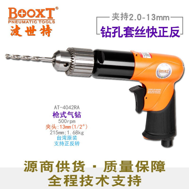 直供台湾BOOXT工具AT-4042RA低速500转清牙攻丝气动钻强力1/2