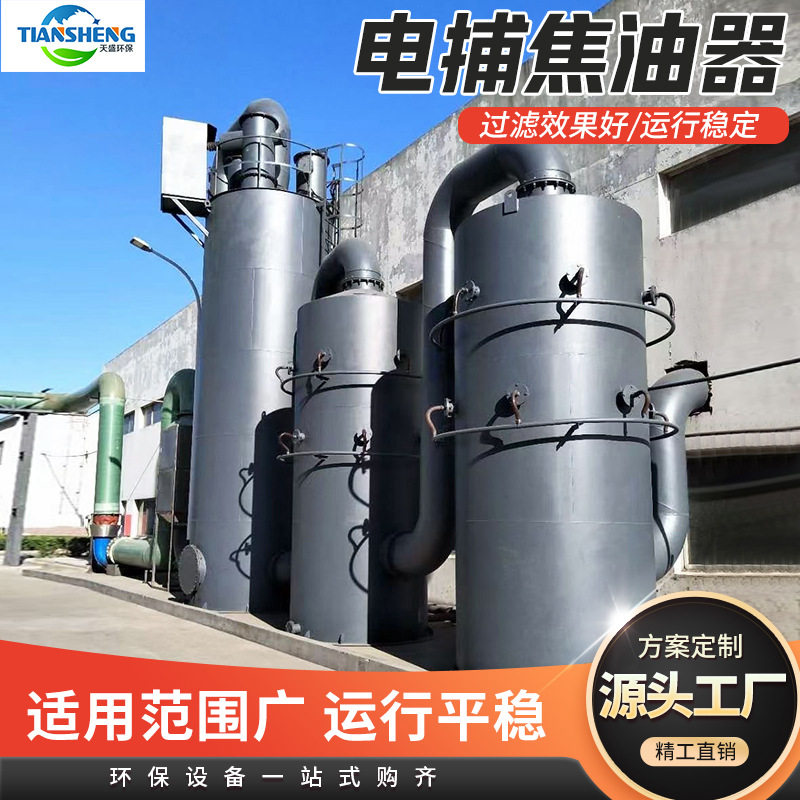 电捕焦油器仓顶高压静电湿电除尘器电子分离油烟蜂窝式电捕焦油器