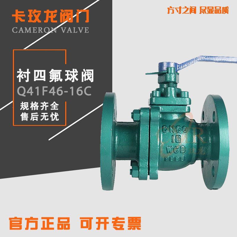 Q41F46-16C 手动衬四氟球阀 法兰球阀铸钢衬氟球阀 DN15~300