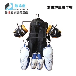 冰球护具晾干架曲棍球装备架子挂钩晾衣架多功能铁架
