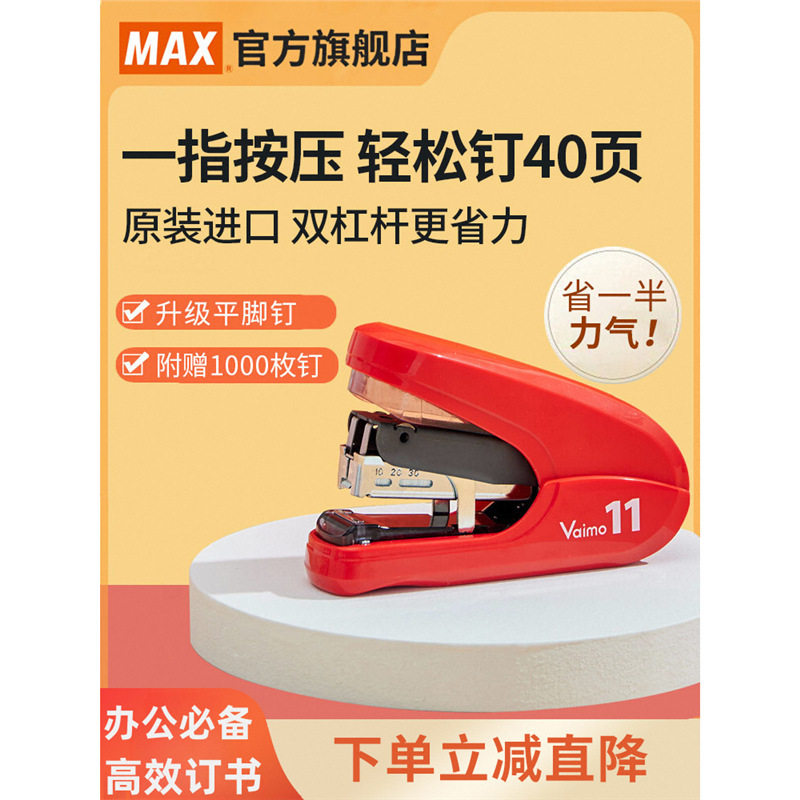 日本MAX美克司进口省力订书机平脚平针型40页HD-11FLK学生办公用