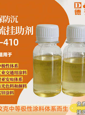 供应BYK410 防流挂剂BYK-410