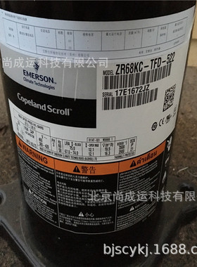 谷轮压缩机 ZR68KC-TFD-522   ZR68KCE-TFD-522  涡旋空调压缩机