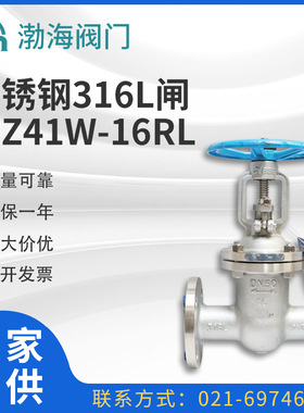 上海渤海不锈钢316L闸阀Z41W-16RL弹性座封暗杆法兰球墨铸铁闸阀