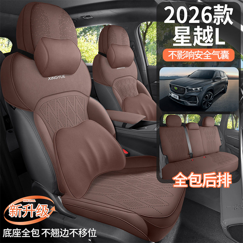 2025-2026款吉利星越L汽车座套四季适用翻毛皮马鞍垫昂科透气坐垫 - 实物图