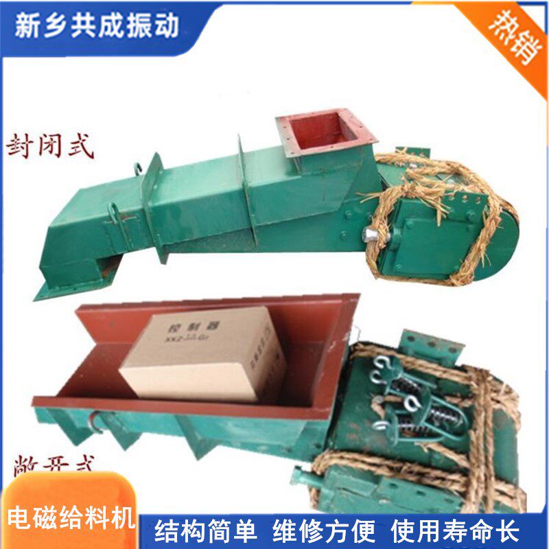 厂家供应GZ1敞开式(封闭式)电磁震动给料机 槽式喂料机