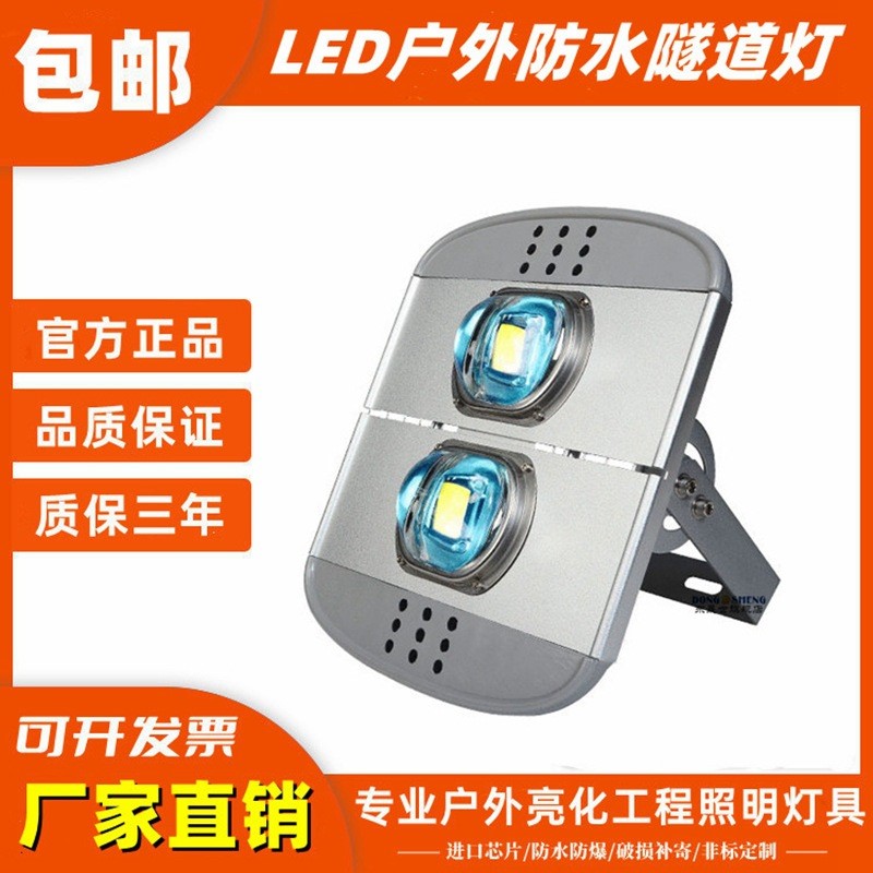 LED隧道灯投光灯投射灯100w200W300W户外广场高杆灯路灯头球场灯