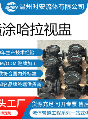 喷涂哈拉视盅 不锈钢ECTFE喷涂哈拉视盅 内喷哈拉可视视盅