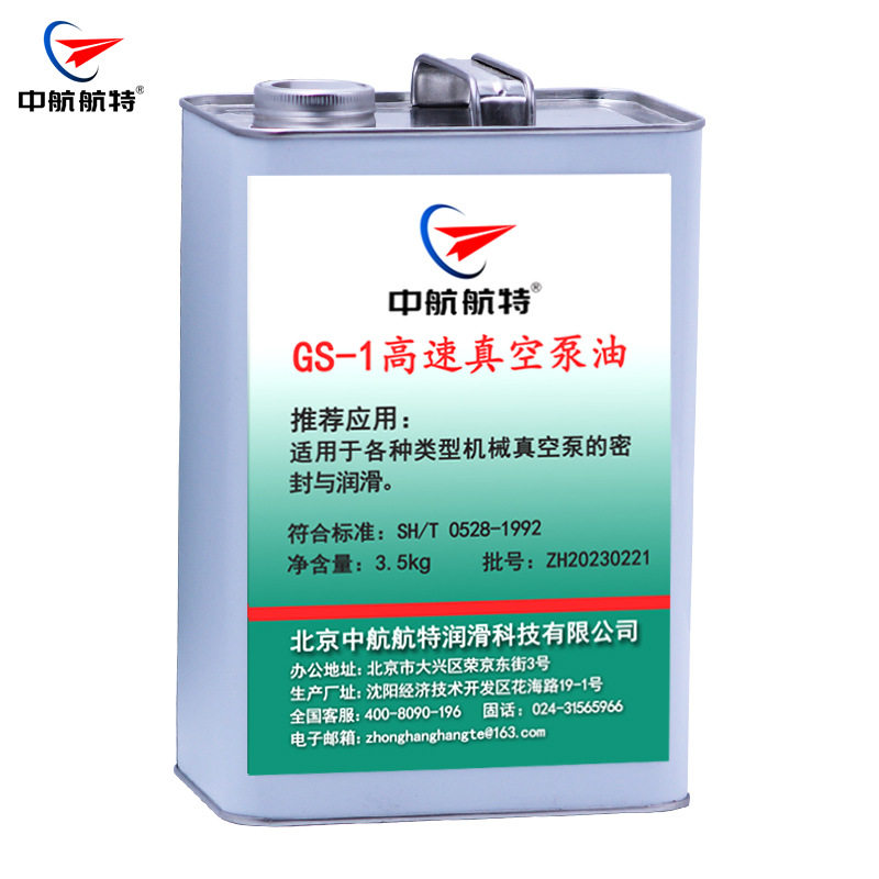 中航航特 GS-1 高速真空泵油  3.5kg/桶,鲜花速递/花卉仿真/绿植园艺,其它园艺用品,淘宝优惠券,粉丝福利购,淘宝优惠卷