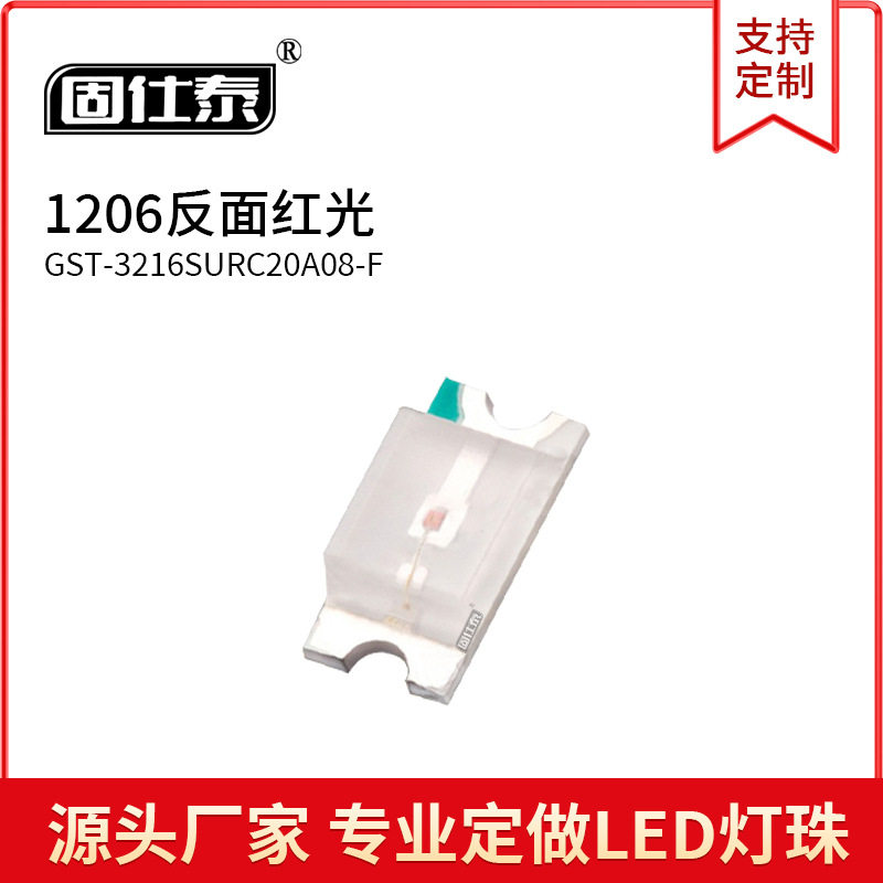 1206反面红色光 反编 反贴3216小胶体 高亮贴片led灯珠发光二极管