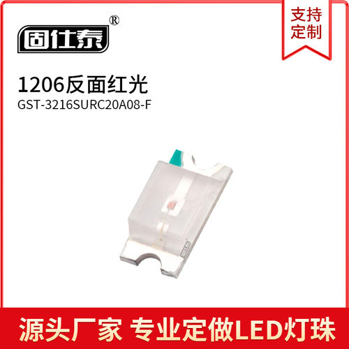 1206反面红色光 反编 反贴3216小胶体 高亮贴片led灯珠发光二极管