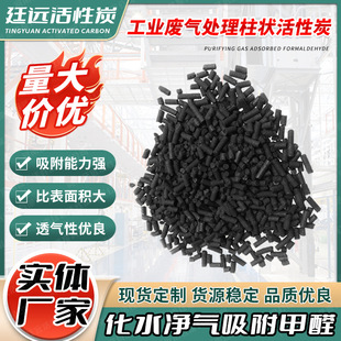 木质柱状家用活性炭 煤质工业水废气处理原生碳 净化颗粒状活性炭