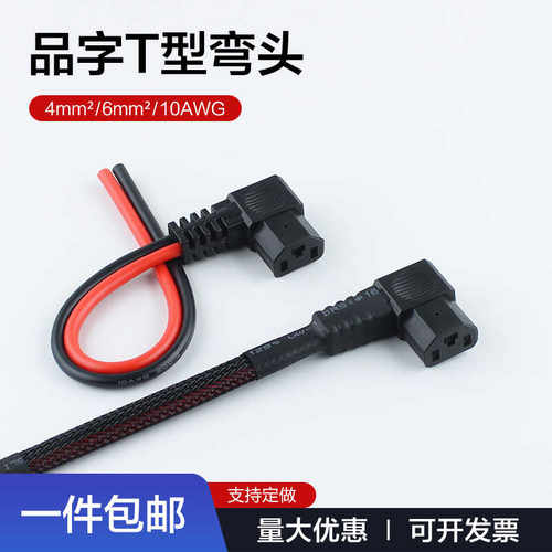 电动车大功率品字T型弯头
