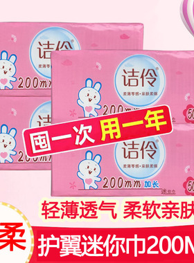 绵面迷你卫生巾加长200mm超薄舒适护垫姨妈垫经期护理学生护理垫