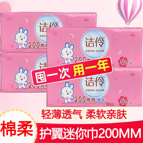 绵面迷你卫生巾加长200mm超薄舒适护垫姨妈垫经期护理学生护理垫