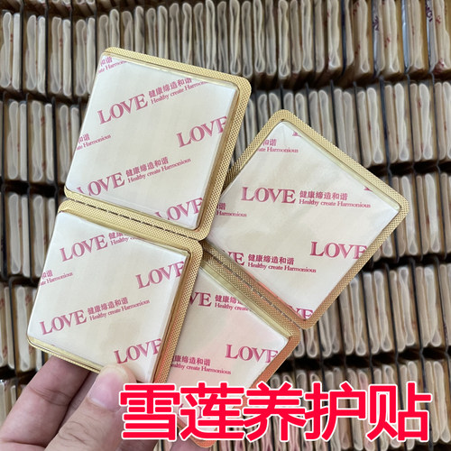 雪莲花养护贴保养中药静养私处护理女士药垫养元贴护垫草本卫生巾