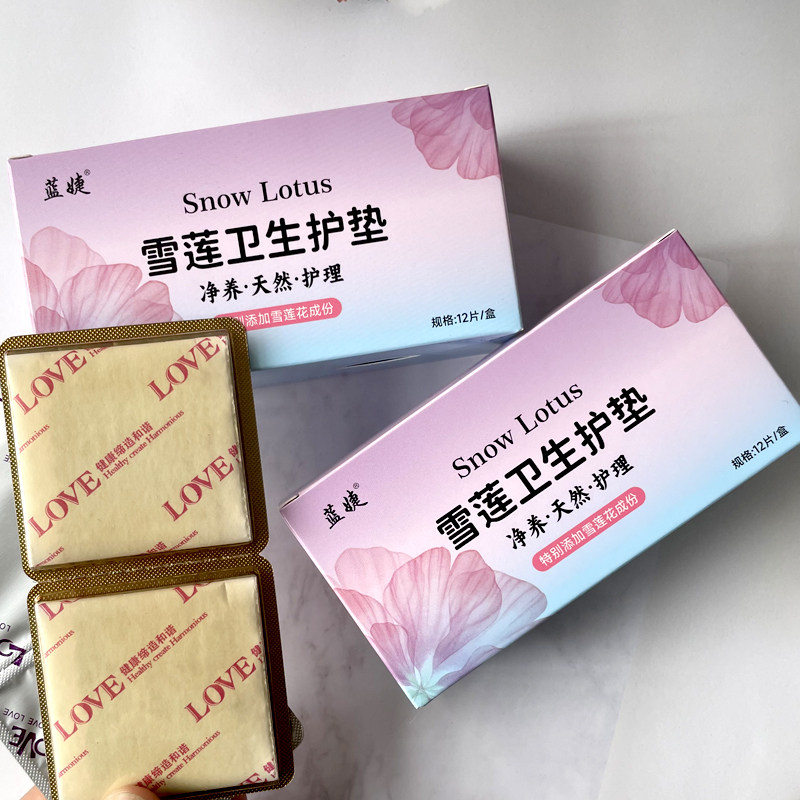 雪莲卫生护垫160mm药垫清凉纯棉女士私处养护护理铝壳独立包装