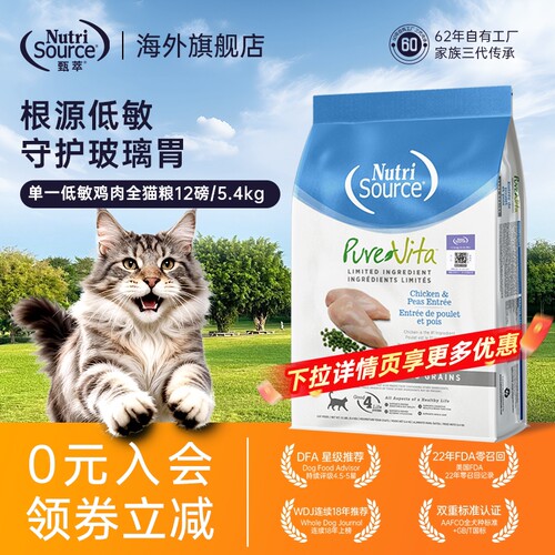 NutriSource甄萃无谷鸡肉猫粮单一低敏猫粮美国原装进口鲜肉猫粮